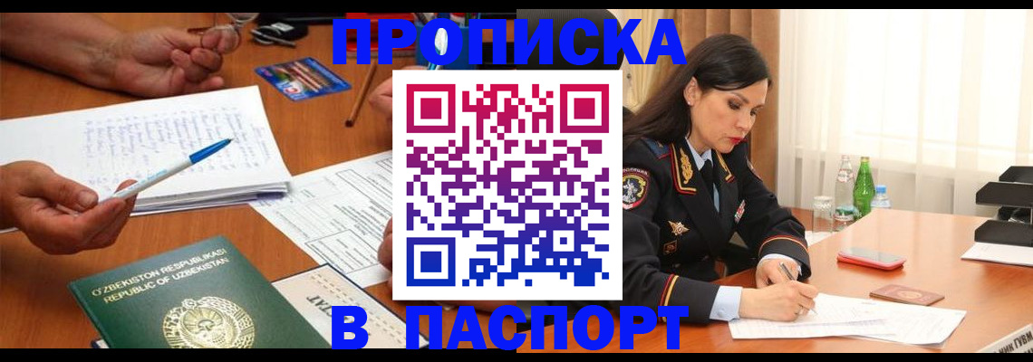 прописка для кредита в Фрязино