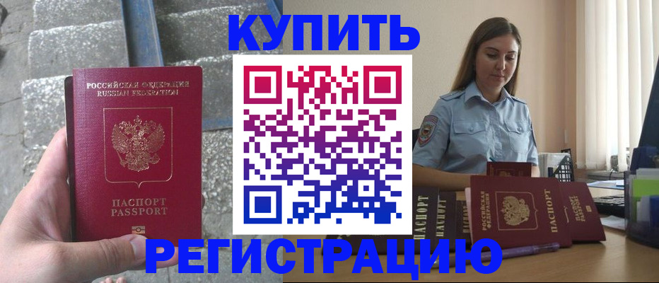 прописка в квартире в Фрязино
