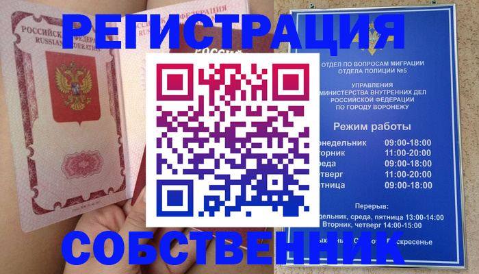 прописка законно в Фрязино