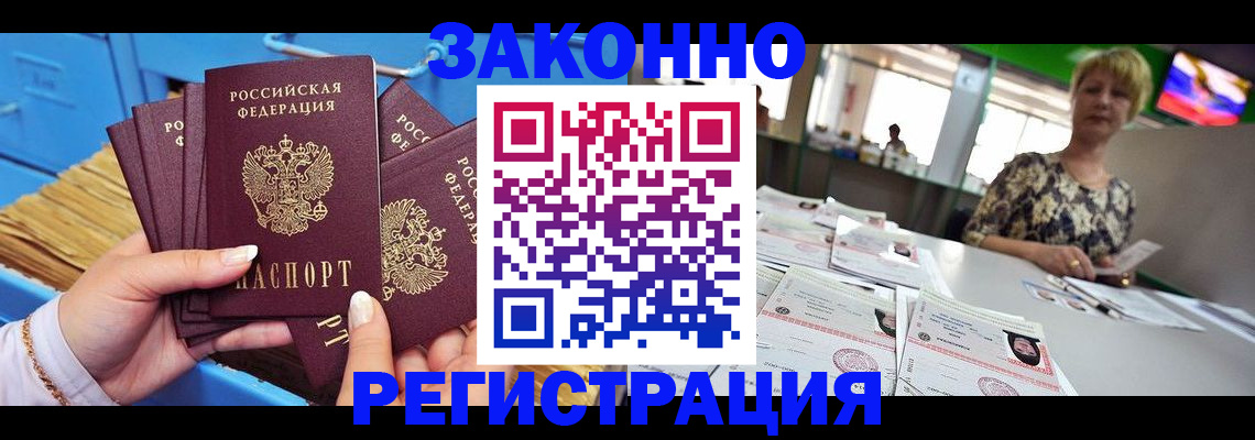 прописка для военкомата в Фрязино